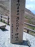 そのままよ 月もたのまし 伊吹山
