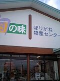 道の駅