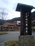 五木