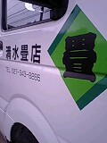 畳の