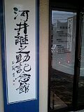 新潟