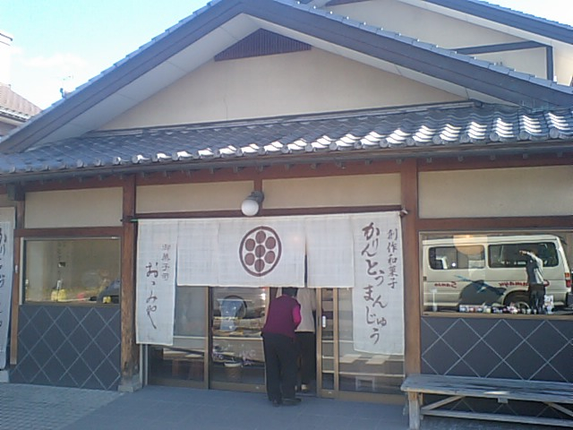 かりんと饅頭