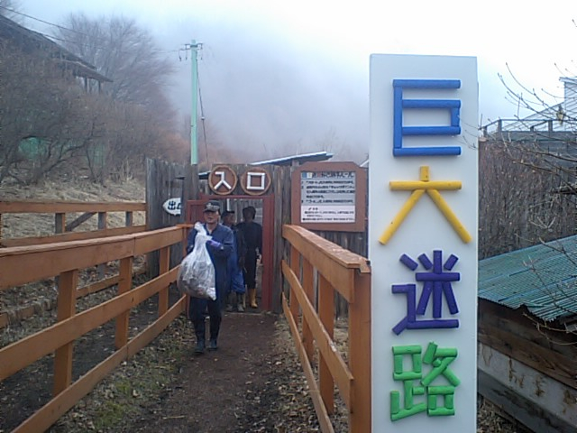 巨大迷路